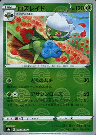 ポケモンカード ロズレイド(ミラー) S9a 007/067 U 【中古】