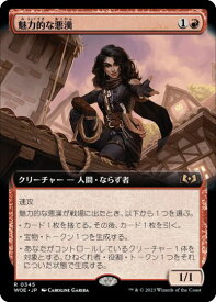 マジックザギャザリング MTG 赤 魅力的な悪漢(拡張) WOE-345 レア 【中古】