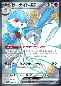 ポケモンカード サーナイトex SV4a 328/190 SSR 【中古】