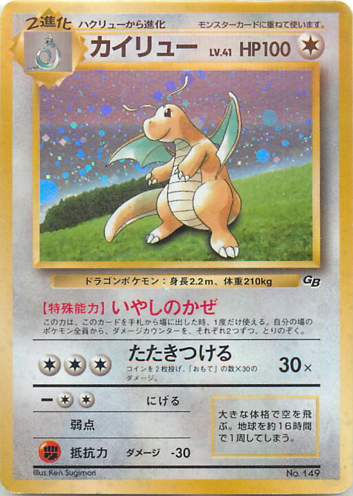 楽天市場】ポケモンカード カイリュー LV.41 旧PROMO No.149 PROMO 
