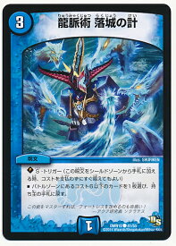 デュエルマスターズ 龍脈術 落城の計 DMR15 41/55 コモン DuelMasters 【中古】