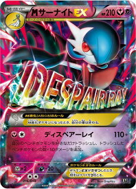 ポケモンカード MサーナイトEX ERB 016/048 【中古】