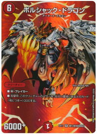 デュエルマスターズ ボルシャック・ドラゴン(MAXカード) DMEX17 超1/超40 ベリーレア DuelMasters 【中古】