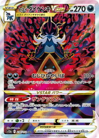 ポケモンカード ヒスイダイケンキVSTAR S12a 230/172 SAR 【中古】