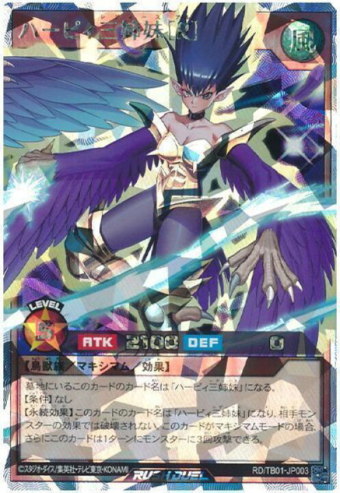 楽天市場】遊戯王ﾗｯｼｭﾃﾞｭｴﾙ ハーピィ三姉妹［R］ TB01-JP003 オーバー 