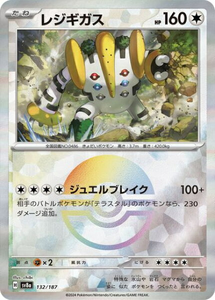 ポケモンカード レジギガス(モンスターボールミラー) SV8a 132/187  【中古】