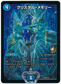 デュエルマスターズ クリスタル・メモリー P45/Y15 プロモ DuelMasters 【中古】