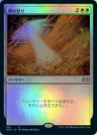 マジックザギャザリング MTG 白 神の怒り 2XM-383 プロモ Foil 【中古】