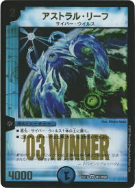 デュエルマスターズ アストラル・リーフ DMEX17 W1/W20 ベリーレア DuelMasters 【中古】