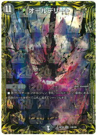 デュエルマスターズ オールデリート(20thSP) DMRP20 11B/20 ベリーレア DuelMasters 【中古】