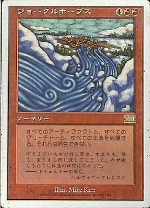 楽天市場】マジックザギャザリング MTG 赤 ジョークルホープス 6ED-192 