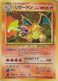 ポケモンカード リザードン LV.76 旧S No.006 R 【中古】