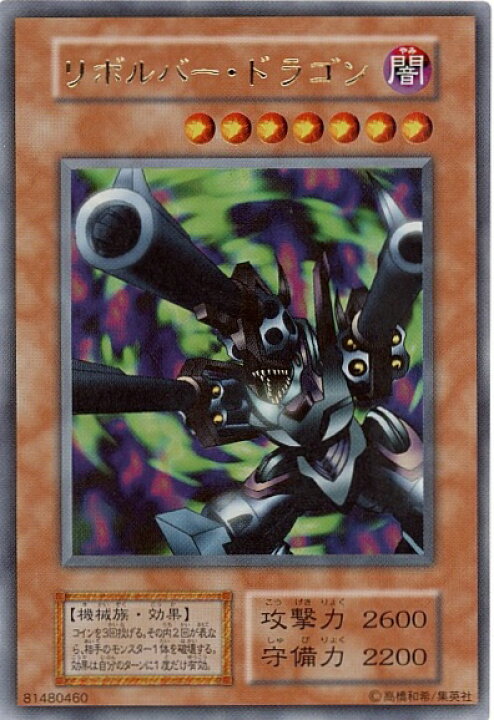 楽天市場】遊戯王 リボルバー・ドラゴン 121-040 ウルトラ 【中古 