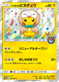 ポケモンカード トウホクのピカチュウ PROMO 088/SM-P PROMO 【中古】