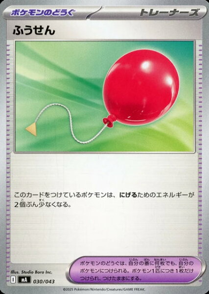 ポケモンカード ふうせん MA 030/043  【中古】