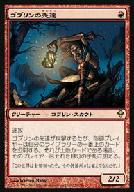 マジックザギャザリング MTG 赤 ゴブリンの先達 ZEN-126 レア 【中古】