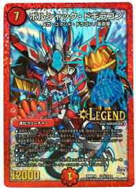 デュエルマスターズ ボルシャック・ドギラゴン DMR19 L2H1/L2 シークレット DuelMasters 【中古】