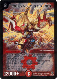 デュエルマスターズ ボルシャック・クロス・NEX DM34 S4/S5/Y8 スーパーレア DuelMasters 【中古】