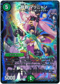 デュエルマスターズ 龍覇 マリニャン DMX26 24/54 アンコモン DuelMasters 【中古】