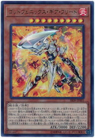 遊戯王 ゴッドフェニックス・ギア・フリード SR09-JP001 ウルトラ 【中古】