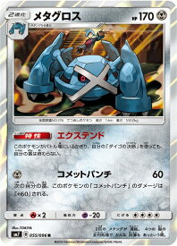 ポケモンカード メタグロス SM7 055/096 R 【中古】