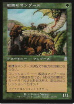 楽天市場】mtg 敏捷なマングースの通販