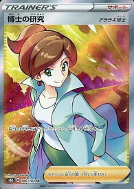 ポケモンカード 博士の研究 アララギ博士 S8b 266/184 SR 【中古】