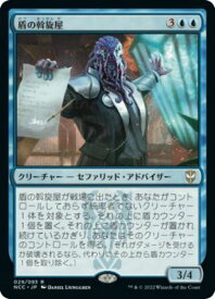 マジックザギャザリング MTG 青 盾の斡旋屋 NCC-29 レア 【中古】