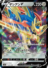 ポケモンカード ザシアンV SP6 003/006 【中古】