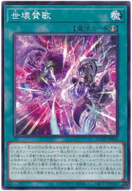 遊戯王 世壊賛歌 AGOV-JP053 ノーマル 【中古】