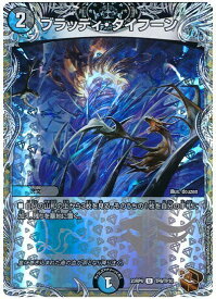 デュエルマスターズ ブラッディ・タイフーン(トレジャー) DM23RP4 TF9/TF10 アンコモン DuelMasters 【中古】