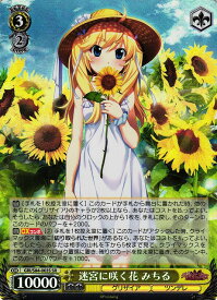 迷宮に咲く花 みちる GRI/S84-003S SR 【中古】