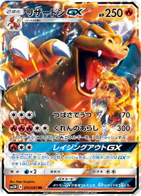 ポケモンカード リザードンGX SM3H 011/051 RR 【中古】
