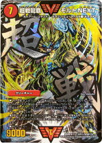 楽天市場】超戦龍覇モルトnext シークレットの通販