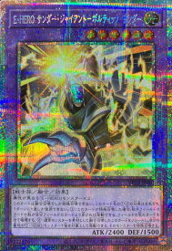遊戯王 E・HERO サンダー・ジャイアント-ボルティック・サンダー VP25-JP001 プリズマティックシークレット 【中古】