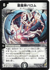 デュエルマスターズ 悪魔神バロム DM4 S3/S5 スーパーレア DuelMasters 【中古】