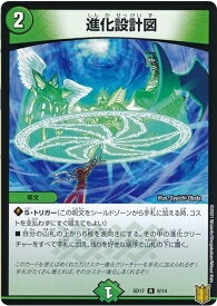 デュエルマスターズ 進化設計図 DMSD17 9/14 レア DuelMasters 【中古】