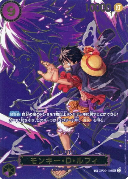 モンキー・Ｄ・ルフィ (パラレル/SP/キャラ背景) OP09-119(OP13) SEC 【中古】