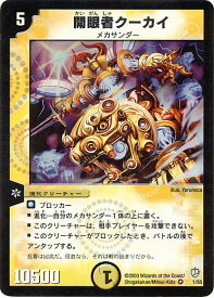 デュエルマスターズ 開眼者クーカイ DM8 1/55 ベリーレア DuelMasters 【中古】