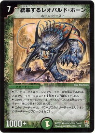 デュエルマスターズ 統率するレオパルド・ホーン DM16 5/55 ベリーレア DuelMasters 【中古】