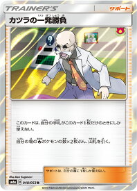 ポケモンカード カツラの一発勝負 SM6a 048/053 R 【中古】