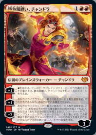 マジックザギャザリング MTG 赤 勝負服纏い、チャンドラ VOW-149 神話レア 【中古】