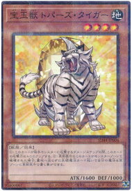 遊戯王 宝玉獣 トパーズ・タイガー SD44-JP004 ノーマルパラレル 【中古】