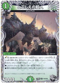 デュエルマスターズ とこしえの超人 DM22RP2 T15/T20 アンコモン DuelMasters 【中古】