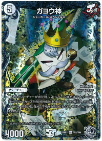 デュエルマスターズ ガヨウ神 DM23RP2 TR2/TR9 スーパーレア DuelMasters 【中古】