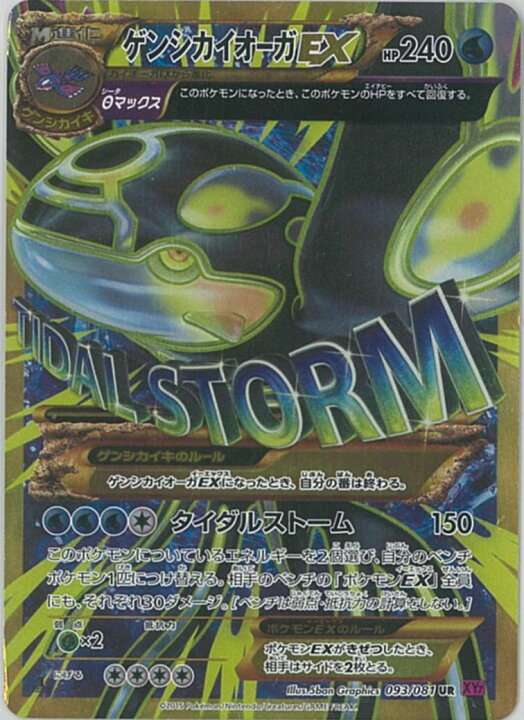 楽天市場】ポケモンカード ゲンシカイオーガEX XY7 093/081 UR 【中古 