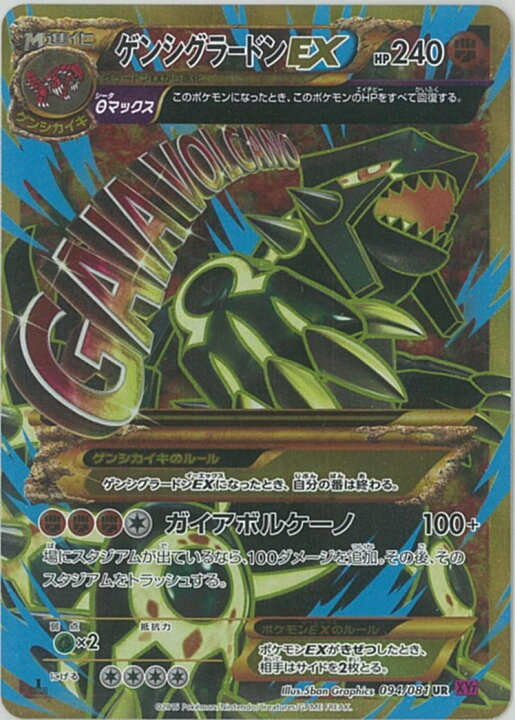 楽天市場】ポケモンカード ゲンシグラードンEX XY7 094/081 UR 【中古 