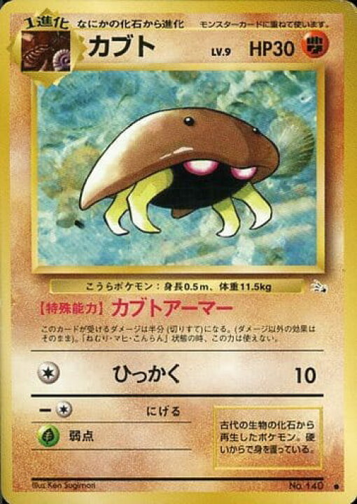 楽天市場】ポケモンカード カブト LV.9 旧3 No.140 C 【中古  