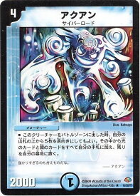 デュエルマスターズ アクアン DMC50 16/30/Y7 レア DuelMasters 【中古】