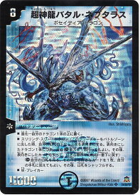 デュエルマスターズ 超神龍バタル・ネプタラス DM23 S4/S5/Y5 スーパーレア DuelMasters 【中古】